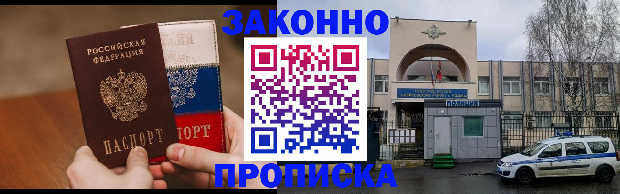 прописка ребенка в Киренске