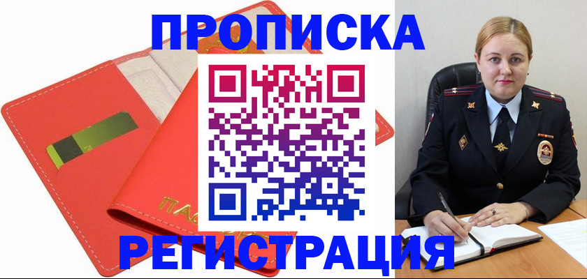 прописка от собственника в Киренске